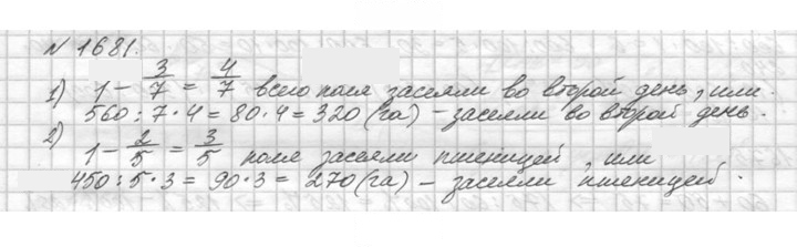 Скан решения номера 1681 (834)