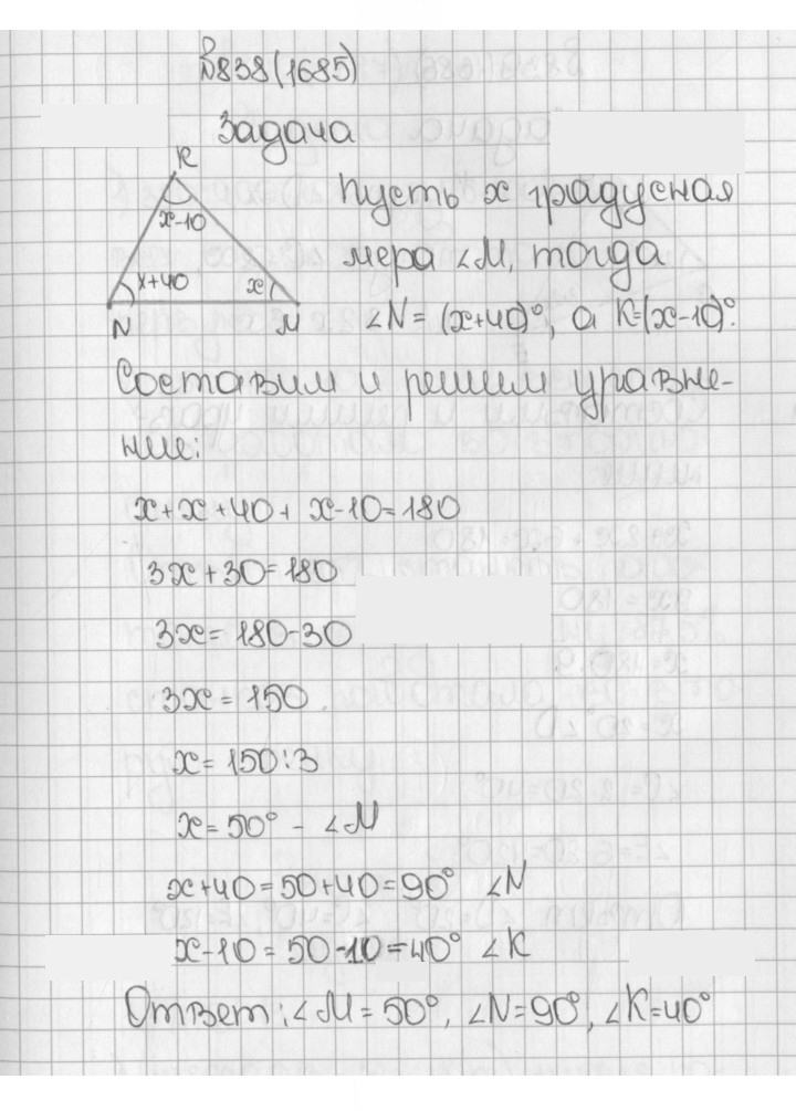 Скан решения номера 1685 (838)