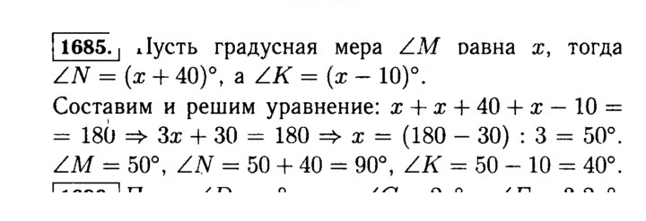 Скан решения номера 1685 (838)