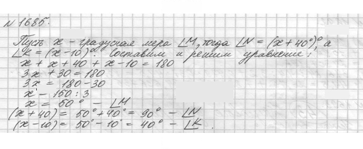Скан решения номера 1685 (838)