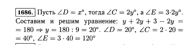 Скан решения номера 1686 (839)
