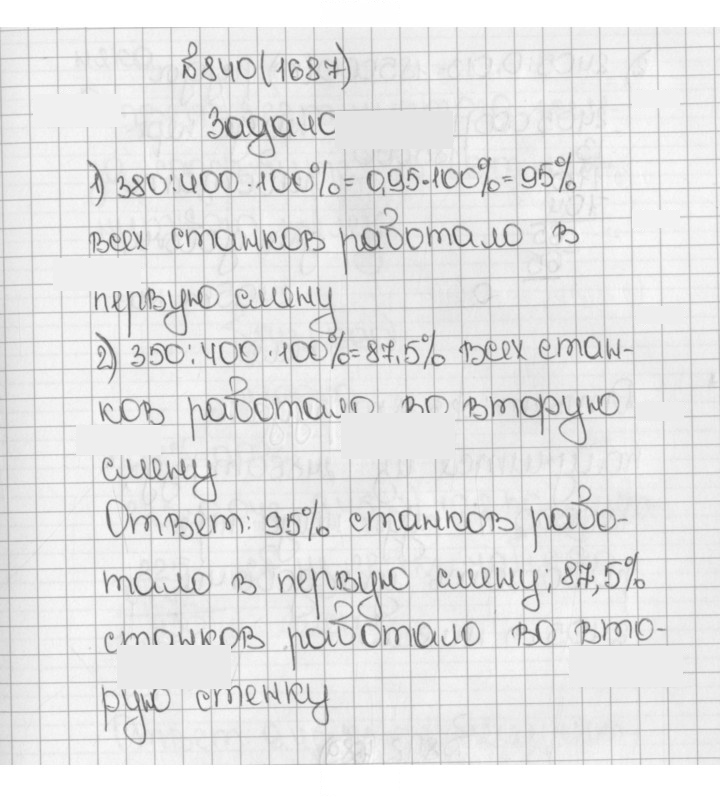 Скан решения номера 1687 (840)