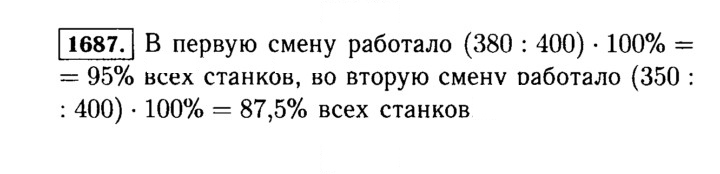 Скан решения номера 1687 (840)