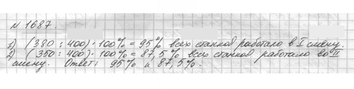 Скан решения номера 1687 (840)