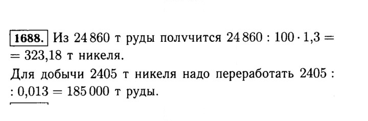 Скан решения номера 1688 (841)