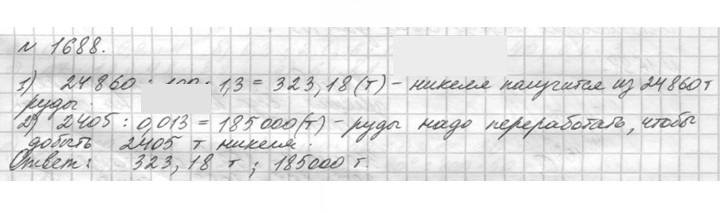Скан решения номера 1688 (841)