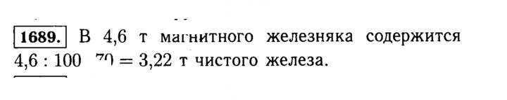 Скан решения номера 1689 (842)