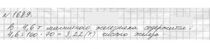 Скан решения номера 1689 (842)