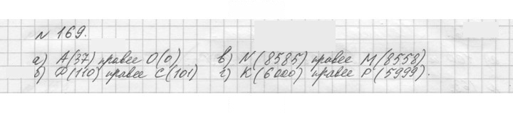 Скан решения номера 169 (169)