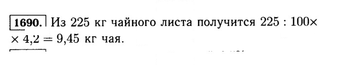 Скан решения номера 1690 (843)