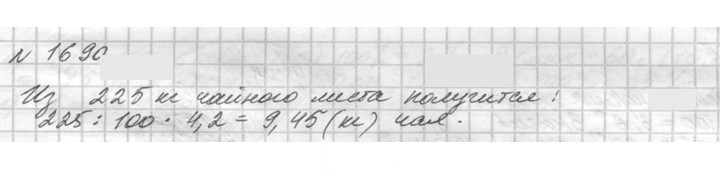 Скан решения номера 1690 (843)