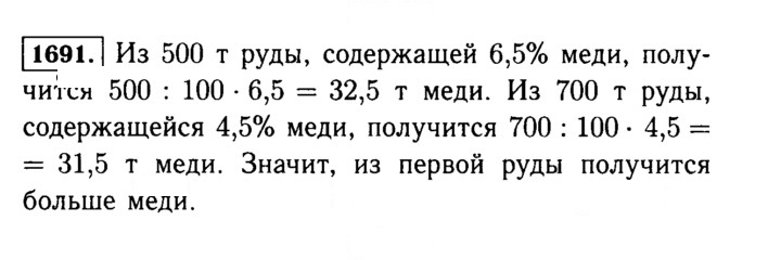 Скан решения номера 1691 (844)