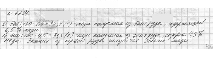 Скан решения номера 1691 (844)