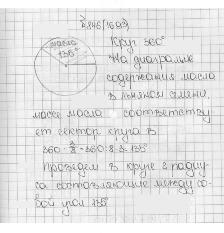 Скан решения номера 1693 (846)