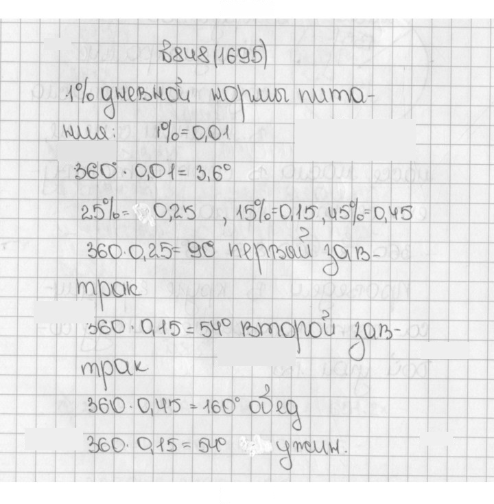 Скан решения номера 1695 (848)