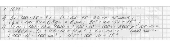 Скан решения номера 1698 (851)
