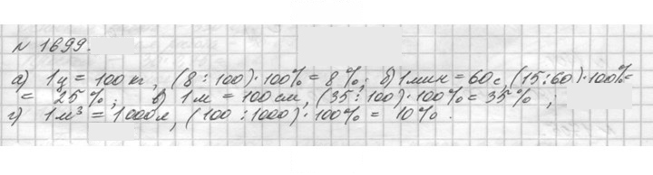 Скан решения номера 1699 (852)