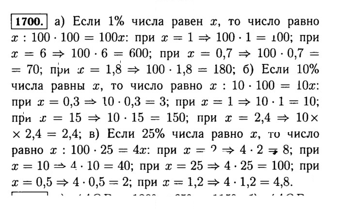 Скан решения номера 1700 (853)