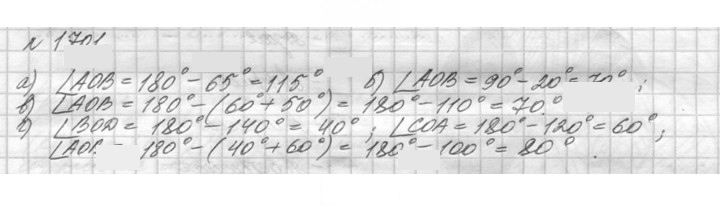 Скан решения номера 1701 (854)