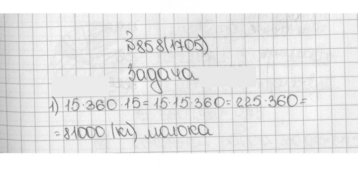 Скан решения номера 1705 (858)