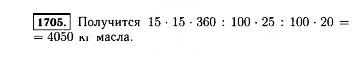 Скан решения номера 1705 (858)