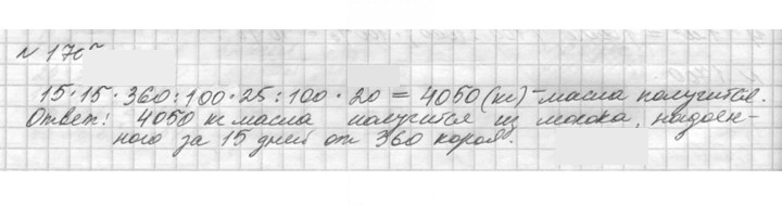 Скан решения номера 1705 (858)