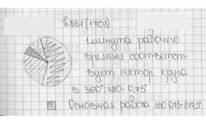 Скан решения номера 1708 (861)