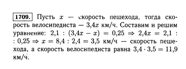 Скан решения номера 1709 (862)