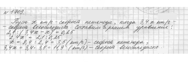 Скан решения номера 1709 (862)