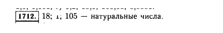 Скан решения номера 1712 (936)