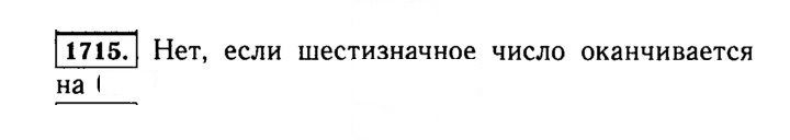 Скан решения номера 1715 (939)
