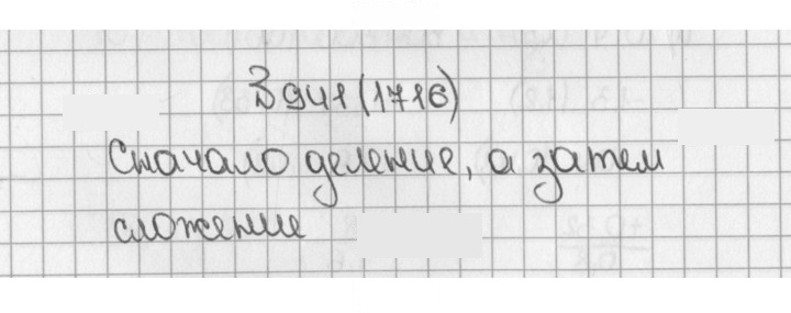 Скан решения номера 1716 (941)