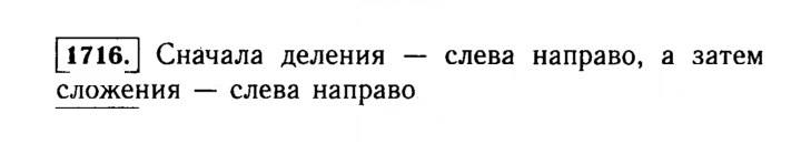 Скан решения номера 1716 (941)
