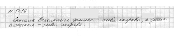 Скан решения номера 1716 (941)