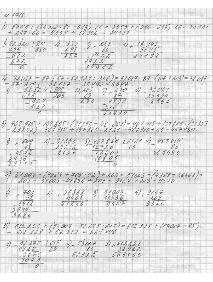Скан решения номера 1718 (942)