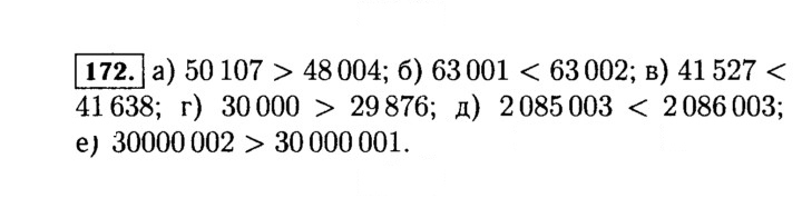 Скан решения номера 172 (172)