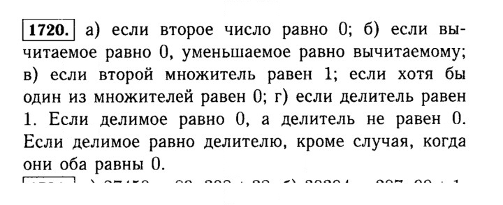 Скан решения номера 1720 (944)