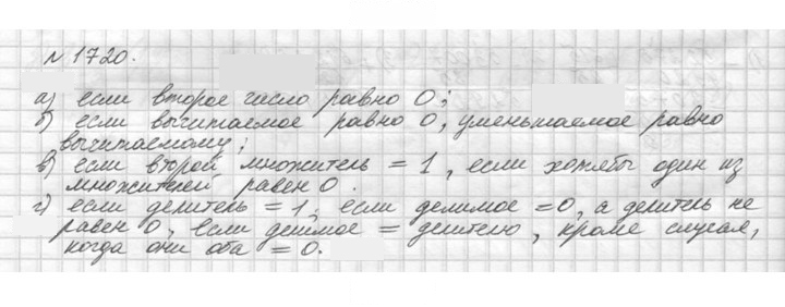 Скан решения номера 1720 (944)