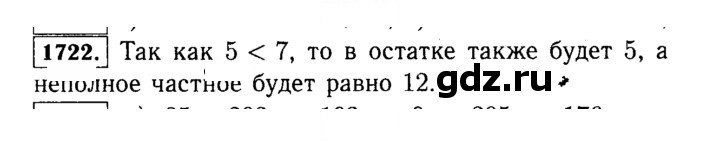 Скан решения номера 1722 (946)