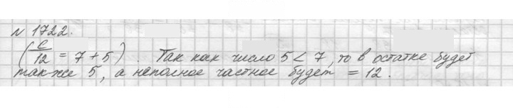 Скан решения номера 1722 (946)