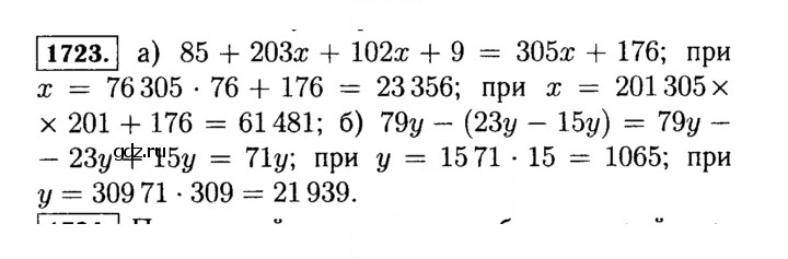 Скан решения номера 1723 (947)
