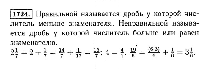 Скан решения номера 1724 (948)
