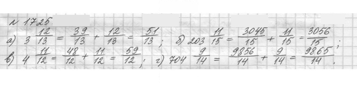 Скан решения номера 1725 (949)