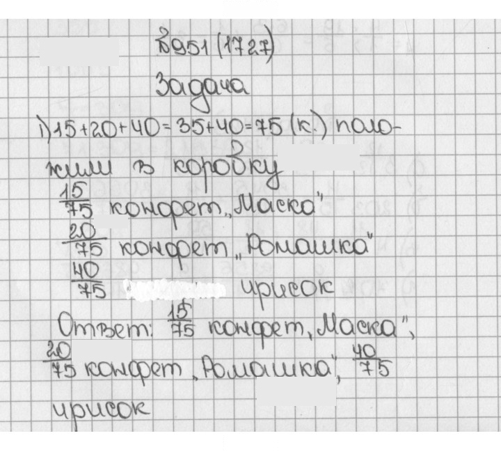 Скан решения номера 1727 (951)