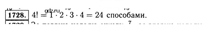 Скан решения номера 1728 (952)