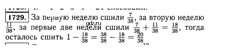 Скан решения номера 1729 (953)