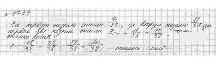 Скан решения номера 1729 (953)