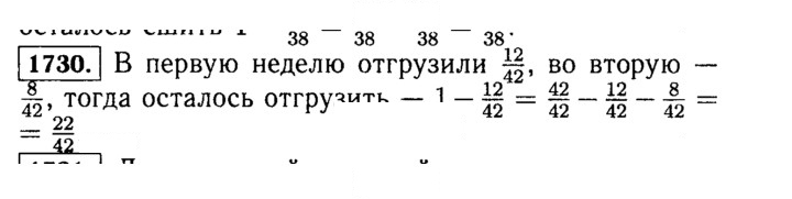Скан решения номера 1730 (954)
