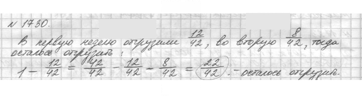 Скан решения номера 1730 (954)