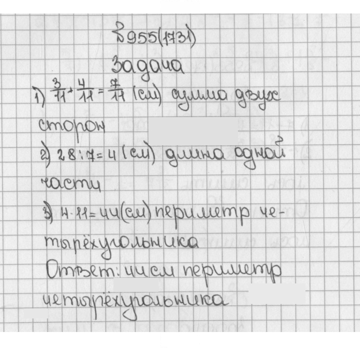 Скан решения номера 1731 (955)